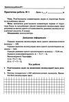 кулініч біологія 9 клас зошит для лабораторних досліджень практичних робіт і досліницького практикум Ціна (цена) 21.60грн. | придбати  купити (купить) кулініч біологія 9 клас зошит для лабораторних досліджень практичних робіт і досліницького практикум доставка по Украине, купить книгу, детские игрушки, компакт диски 2