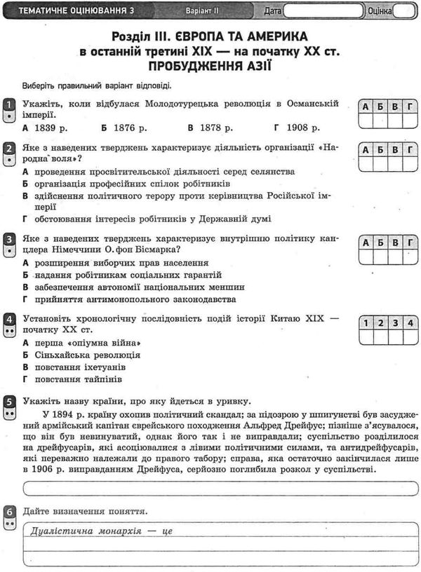 святокум всесвітня історія 9 клас зошит для контролю навчальних досягнень учнів   ц Ціна (цена) 28.96грн. | придбати  купити (купить) святокум всесвітня історія 9 клас зошит для контролю навчальних досягнень учнів   ц доставка по Украине, купить книгу, детские игрушки, компакт диски 4