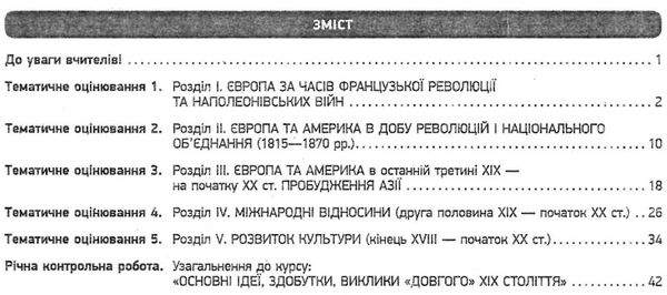 святокум всесвітня історія 9 клас зошит для контролю навчальних досягнень учнів   ц Ціна (цена) 28.96грн. | придбати  купити (купить) святокум всесвітня історія 9 клас зошит для контролю навчальних досягнень учнів   ц доставка по Украине, купить книгу, детские игрушки, компакт диски 3