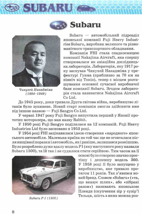 енциклопедія легкові автомобілі частина 2 книга    (формат А-4) Ціна (цена) 56.30грн. | придбати  купити (купить) енциклопедія легкові автомобілі частина 2 книга    (формат А-4) доставка по Украине, купить книгу, детские игрушки, компакт диски 4