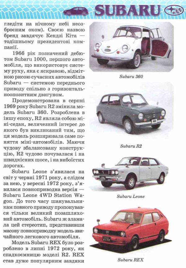 енциклопедія легкові автомобілі частина 2 книга    (формат А-4) Ціна (цена) 56.30грн. | придбати  купити (купить) енциклопедія легкові автомобілі частина 2 книга    (формат А-4) доставка по Украине, купить книгу, детские игрушки, компакт диски 5