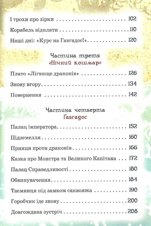 амасова пірати котячого моря скриня для імператора книга Ціна (цена) 149.40грн. | придбати  купити (купить) амасова пірати котячого моря скриня для імператора книга доставка по Украине, купить книгу, детские игрушки, компакт диски 4