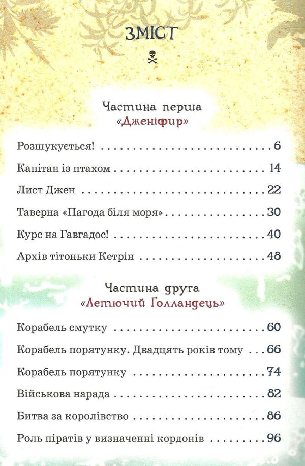 амасова пірати котячого моря скриня для імператора книга Ціна (цена) 149.40грн. | придбати  купити (купить) амасова пірати котячого моря скриня для імператора книга доставка по Украине, купить книгу, детские игрушки, компакт диски 3