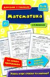 довідник у таблицях 1-4 класи математика Ціна (цена) 37.28грн. | придбати  купити (купить) довідник у таблицях 1-4 класи математика доставка по Украине, купить книгу, детские игрушки, компакт диски 0