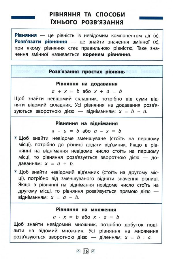 довідник у таблицях 1-4 класи математика РОЗПРОДАЖ Ціна (цена) 28.40грн. | придбати  купити (купить) довідник у таблицях 1-4 класи математика РОЗПРОДАЖ доставка по Украине, купить книгу, детские игрушки, компакт диски 2