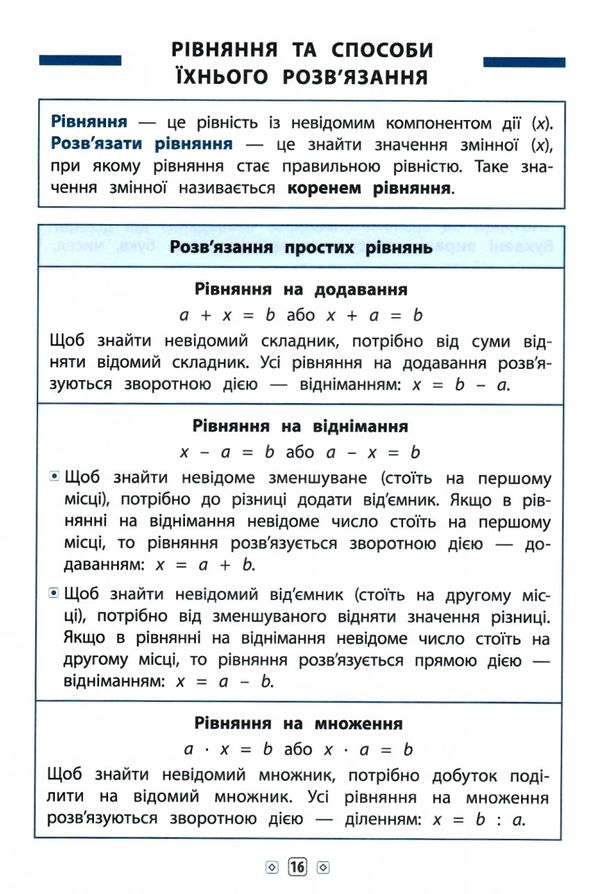 довідник у таблицях 1-4 класи математика Ціна (цена) 37.28грн. | придбати  купити (купить) довідник у таблицях 1-4 класи математика доставка по Украине, купить книгу, детские игрушки, компакт диски 2