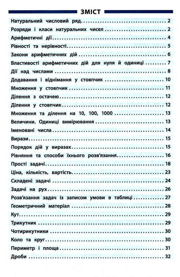 довідник у таблицях 1-4 класи математика РОЗПРОДАЖ Ціна (цена) 28.40грн. | придбати  купити (купить) довідник у таблицях 1-4 класи математика РОЗПРОДАЖ доставка по Украине, купить книгу, детские игрушки, компакт диски 1