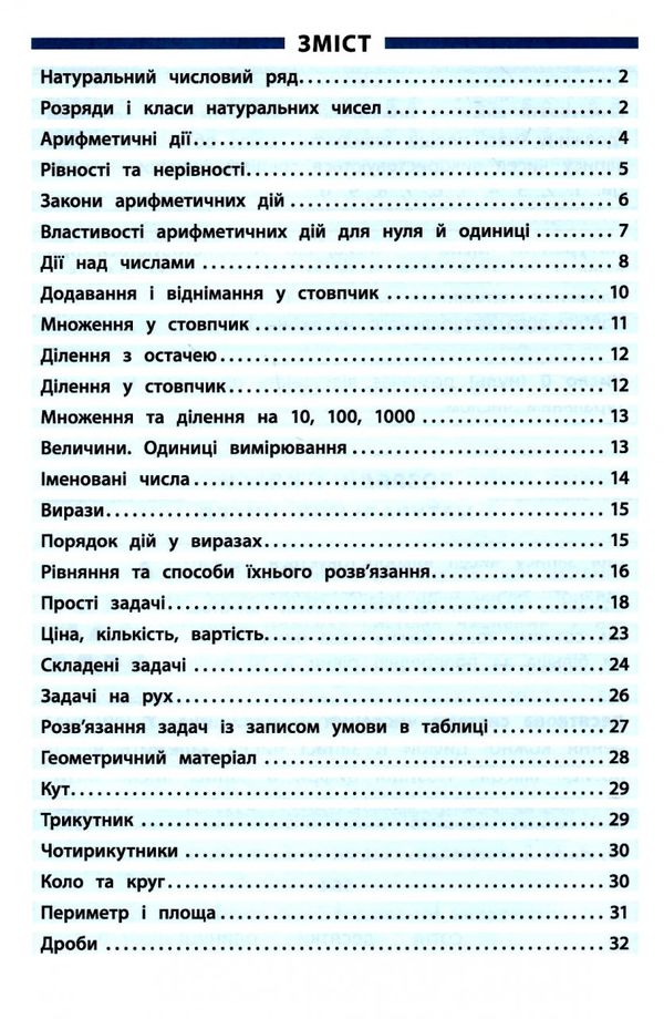 довідник у таблицях 1-4 класи математика Ціна (цена) 37.28грн. | придбати  купити (купить) довідник у таблицях 1-4 класи математика доставка по Украине, купить книгу, детские игрушки, компакт диски 1