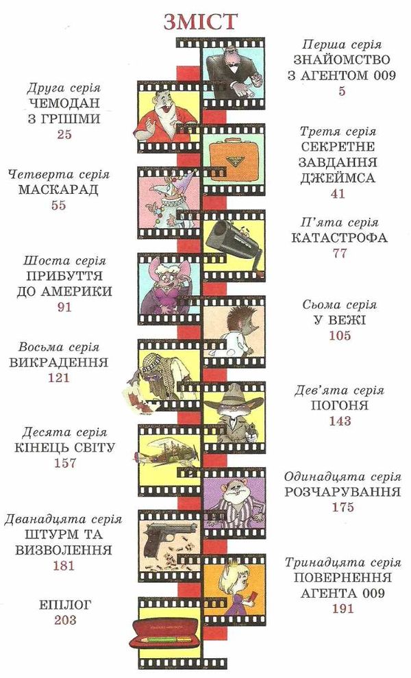 кіт джеймс агент 009 книга Ціна (цена) 130.40грн. | придбати  купити (купить) кіт джеймс агент 009 книга доставка по Украине, купить книгу, детские игрушки, компакт диски 3