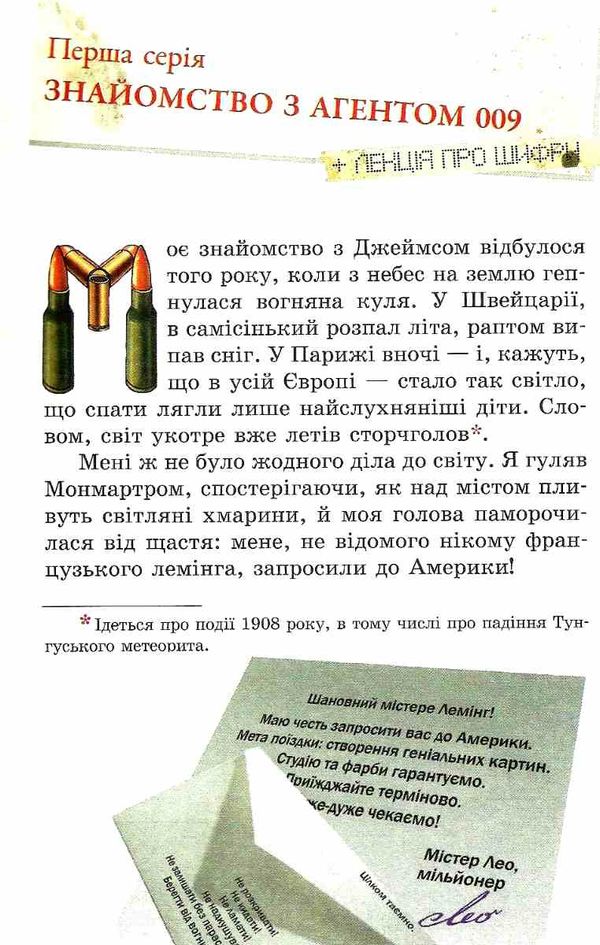 кіт джеймс агент 009 книга Ціна (цена) 130.40грн. | придбати  купити (купить) кіт джеймс агент 009 книга доставка по Украине, купить книгу, детские игрушки, компакт диски 4