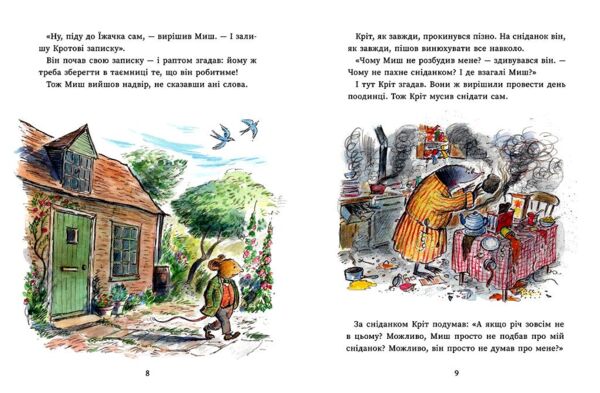 Миш і Кріт починають заново Ціна (цена) 320.00грн. | придбати  купити (купить) Миш і Кріт починають заново доставка по Украине, купить книгу, детские игрушки, компакт диски 5