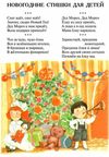 зимние изюминки сказки, стихи, загадки, приметы, пословицы Ціна (цена) 33.80грн. | придбати  купити (купить) зимние изюминки сказки, стихи, загадки, приметы, пословицы доставка по Украине, купить книгу, детские игрушки, компакт диски 4