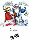зимние изюминки сказки, стихи, загадки, приметы, пословицы Ціна (цена) 33.80грн. | придбати  купити (купить) зимние изюминки сказки, стихи, загадки, приметы, пословицы доставка по Украине, купить книгу, детские игрушки, компакт диски 3