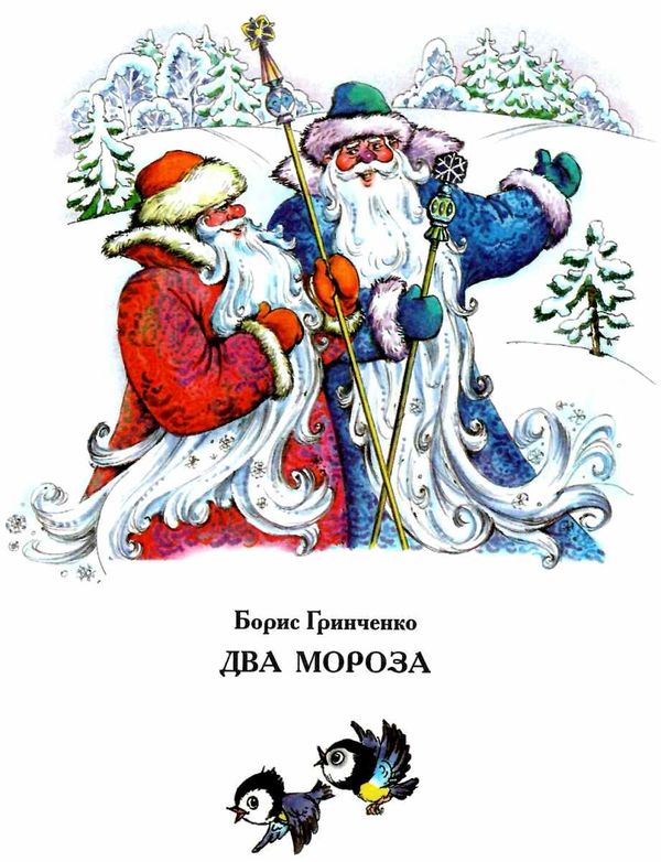 зимние изюминки сказки, стихи, загадки, приметы, пословицы Ціна (цена) 33.80грн. | придбати  купити (купить) зимние изюминки сказки, стихи, загадки, приметы, пословицы доставка по Украине, купить книгу, детские игрушки, компакт диски 3