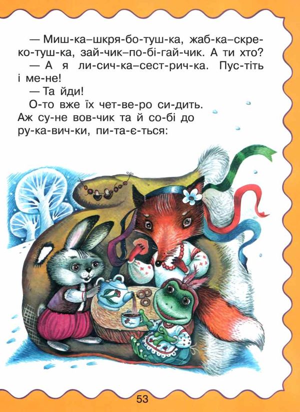читаємо по складах збірник книга Ціна (цена) 101.30грн. | придбати  купити (купить) читаємо по складах збірник книга доставка по Украине, купить книгу, детские игрушки, компакт диски 5