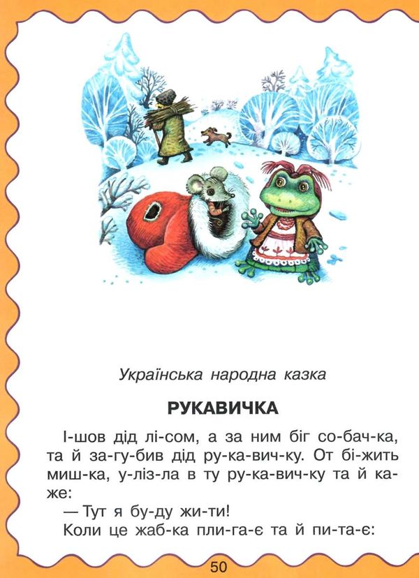 читаємо по складах збірник книга Ціна (цена) 105.50грн. | придбати  купити (купить) читаємо по складах збірник книга доставка по Украине, купить книгу, детские игрушки, компакт диски 4