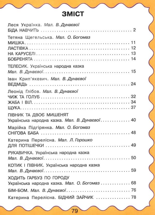 читаємо по складах збірник книга Ціна (цена) 105.50грн. | придбати  купити (купить) читаємо по складах збірник книга доставка по Украине, купить книгу, детские игрушки, компакт диски 3