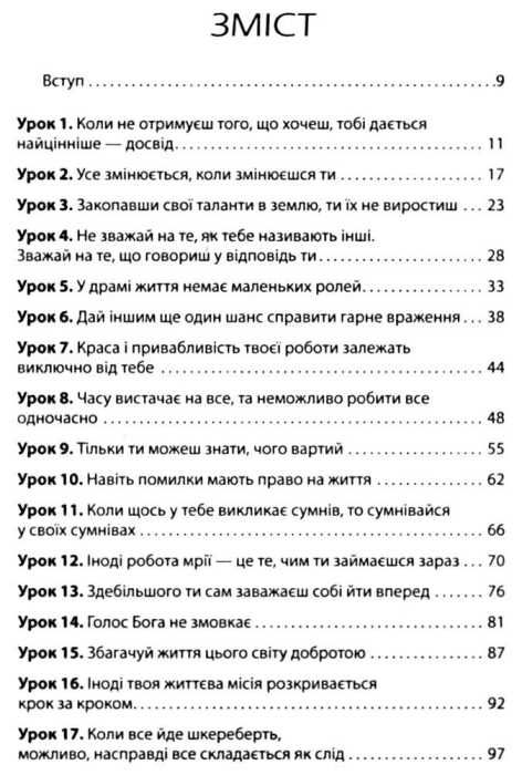 бог дає таланти всім 50 уроків щоб знайти себе та справу всього життя 9786171210592 Ціна (цена) 120.00грн. | придбати  купити (купить) бог дає таланти всім 50 уроків щоб знайти себе та справу всього життя 9786171210592 доставка по Украине, купить книгу, детские игрушки, компакт диски 3