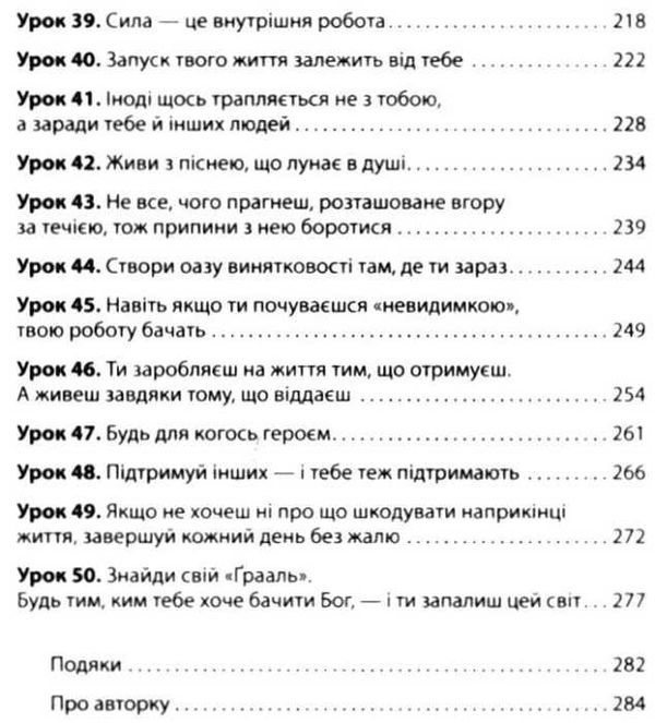 бог дає таланти всім 50 уроків щоб знайти себе та справу всього життя Ціна (цена) 122.00грн. | придбати  купити (купить) бог дає таланти всім 50 уроків щоб знайти себе та справу всього життя доставка по Украине, купить книгу, детские игрушки, компакт диски 5