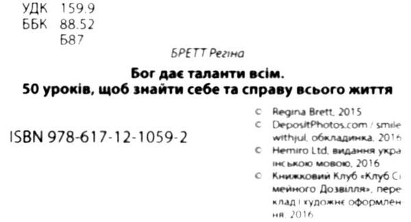 бог дає таланти всім 50 уроків щоб знайти себе та справу всього життя 9786171210592 Ціна (цена) 120.00грн. | придбати  купити (купить) бог дає таланти всім 50 уроків щоб знайти себе та справу всього життя 9786171210592 доставка по Украине, купить книгу, детские игрушки, компакт диски 2