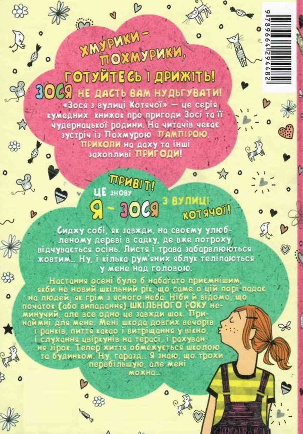 зося з вулиці котячої йде по сліду  книга    агнєшка тишка Ціна (цена) 112.10грн. | придбати  купити (купить) зося з вулиці котячої йде по сліду  книга    агнєшка тишка доставка по Украине, купить книгу, детские игрушки, компакт диски 5
