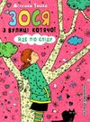 зося з вулиці котячої йде по сліду  книга    агнєшка тишка Ціна (цена) 112.10грн. | придбати  купити (купить) зося з вулиці котячої йде по сліду  книга    агнєшка тишка доставка по Украине, купить книгу, детские игрушки, компакт диски 0