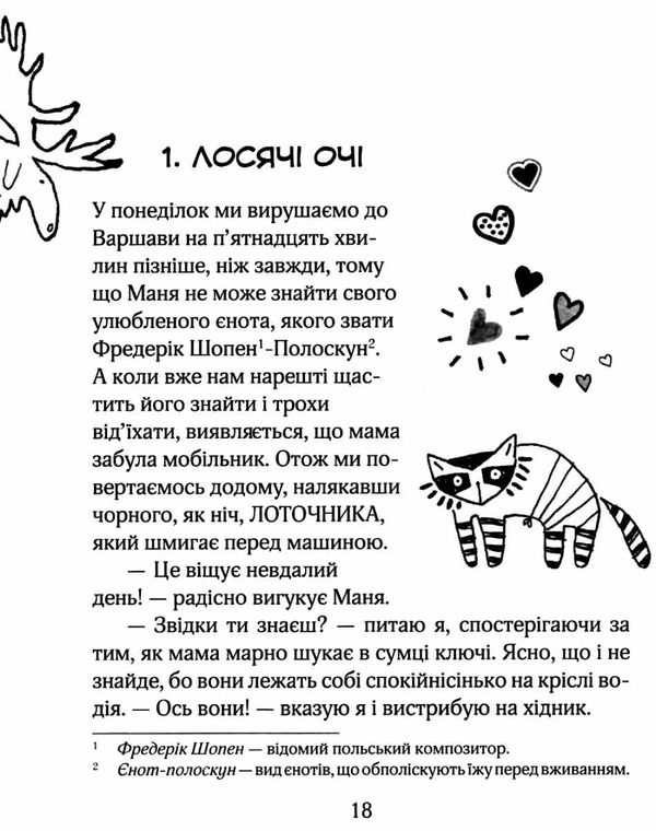 зося з вулиці котячої йде по сліду  книга    агнєшка тишка Ціна (цена) 112.10грн. | придбати  купити (купить) зося з вулиці котячої йде по сліду  книга    агнєшка тишка доставка по Украине, купить книгу, детские игрушки, компакт диски 3