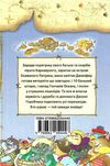 амасова пірати котячого моря острів забутих скарбів книга Ціна (цена) 140.60грн. | придбати  купити (купить) амасова пірати котячого моря острів забутих скарбів книга доставка по Украине, купить книгу, детские игрушки, компакт диски 6