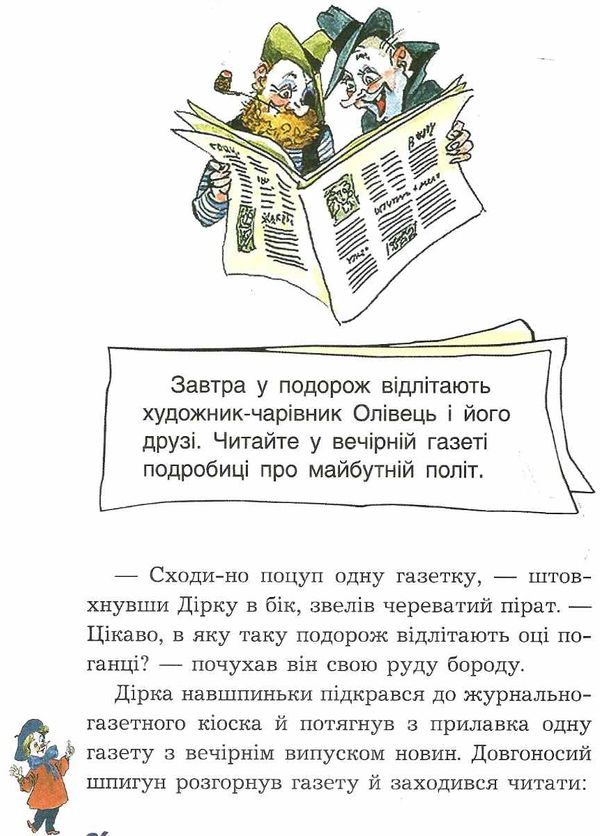 постников олівець та саморобкін на острові забутих скарбів книга    Сім кольор Ціна (цена) 246.00грн. | придбати  купити (купить) постников олівець та саморобкін на острові забутих скарбів книга    Сім кольор доставка по Украине, купить книгу, детские игрушки, компакт диски 8