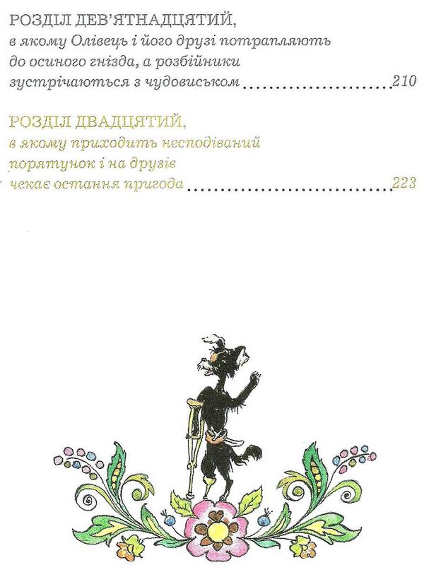 постников олівець та саморобкін на острові забутих скарбів книга    Сім кольор Ціна (цена) 246.00грн. | придбати  купити (купить) постников олівець та саморобкін на острові забутих скарбів книга    Сім кольор доставка по Украине, купить книгу, детские игрушки, компакт диски 6