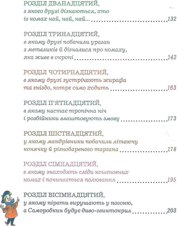 постников олівець та саморобкін на острові забутих скарбів книга    Сім кольор Ціна (цена) 246.00грн. | придбати  купити (купить) постников олівець та саморобкін на острові забутих скарбів книга    Сім кольор доставка по Украине, купить книгу, детские игрушки, компакт диски 5