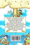 амасова пірати котячого моря на абодаж книга Ціна (цена) 140.60грн. | придбати  купити (купить) амасова пірати котячого моря на абодаж книга доставка по Украине, купить книгу, детские игрушки, компакт диски 6