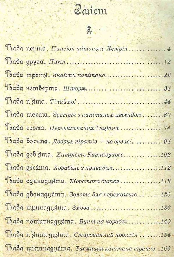 амасова пірати котячого моря на абодаж книга Ціна (цена) 140.60грн. | придбати  купити (купить) амасова пірати котячого моря на абодаж книга доставка по Украине, купить книгу, детские игрушки, компакт диски 3