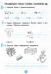 зошит для письма і розвитку мовлення 1 клас частина 4  НУШ Ціна (цена) 64.00грн. | придбати  купити (купить) зошит для письма і розвитку мовлення 1 клас частина 4  НУШ доставка по Украине, купить книгу, детские игрушки, компакт диски 2