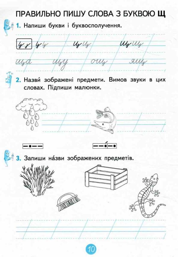 зошит для письма і розвитку мовлення 1 клас частина 4  НУШ Ціна (цена) 64.00грн. | придбати  купити (купить) зошит для письма і розвитку мовлення 1 клас частина 4  НУШ доставка по Украине, купить книгу, детские игрушки, компакт диски 2