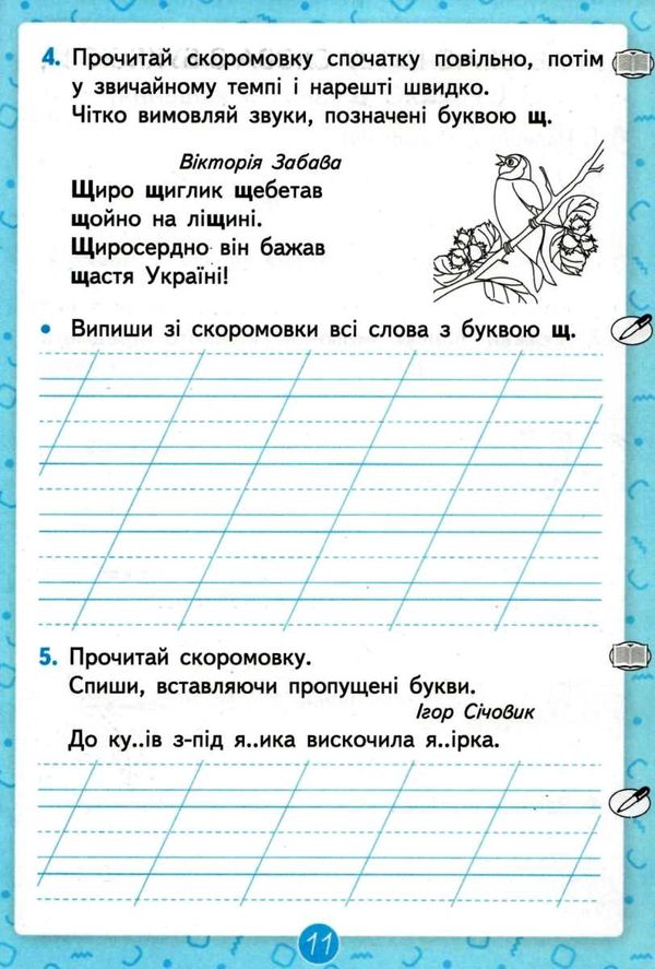 зошит для письма і розвитку мовлення 1 клас частина 4  НУШ Ціна (цена) 64.00грн. | придбати  купити (купить) зошит для письма і розвитку мовлення 1 клас частина 4  НУШ доставка по Украине, купить книгу, детские игрушки, компакт диски 3