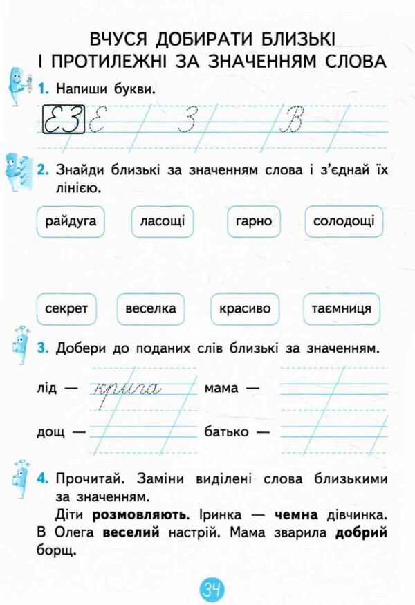 зошит для письма і розвитку мовлення 1 клас частина 4  НУШ Ціна (цена) 64.00грн. | придбати  купити (купить) зошит для письма і розвитку мовлення 1 клас частина 4  НУШ доставка по Украине, купить книгу, детские игрушки, компакт диски 3