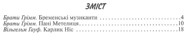 казки брати грімм вільгельм гауф Ціна (цена) 61.60грн. | придбати  купити (купить) казки брати грімм вільгельм гауф доставка по Украине, купить книгу, детские игрушки, компакт диски 3