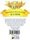 казки брати грімм вільгельм гауф Ціна (цена) 64.00грн. | придбати  купити (купить) казки брати грімм вільгельм гауф доставка по Украине, купить книгу, детские игрушки, компакт диски 5