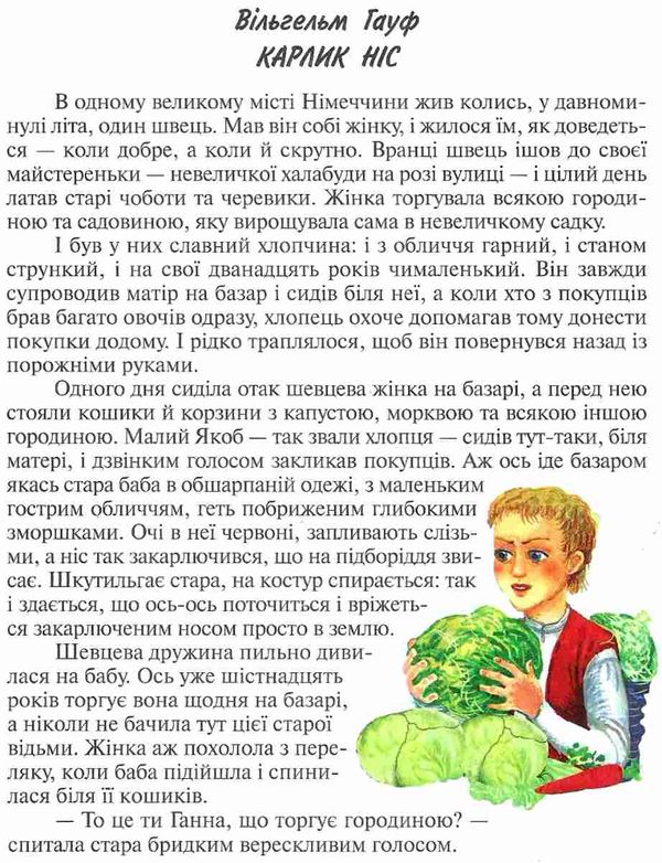 казки брати грімм вільгельм гауф Ціна (цена) 64.00грн. | придбати  купити (купить) казки брати грімм вільгельм гауф доставка по Украине, купить книгу, детские игрушки, компакт диски 4