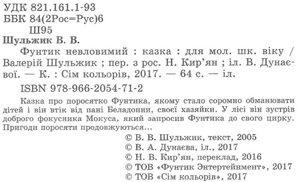 фунтик невловимий книга Ціна (цена) 145.00грн. | придбати  купити (купить) фунтик невловимий книга доставка по Украине, купить книгу, детские игрушки, компакт диски 2