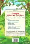 фунтик невловимий книга Ціна (цена) 145.00грн. | придбати  купити (купить) фунтик невловимий книга доставка по Украине, купить книгу, детские игрушки, компакт диски 5