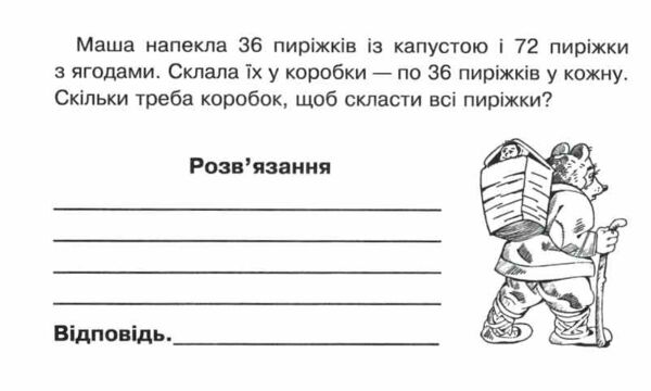 математика 4 клас бліц-контроль частина 1 Ціна (цена) 43.20грн. | придбати  купити (купить) математика 4 клас бліц-контроль частина 1 доставка по Украине, купить книгу, детские игрушки, компакт диски 3