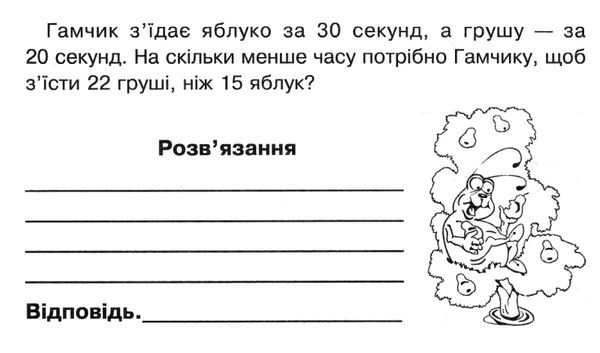 математика 4 клас бліц-контроль частина 1 Ціна (цена) 35.80грн. | придбати  купити (купить) математика 4 клас бліц-контроль частина 1 доставка по Украине, купить книгу, детские игрушки, компакт диски 2