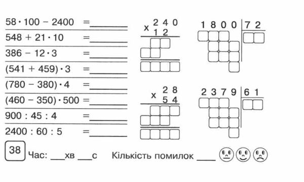 математика 4 клас бліц-контроль частина 1 Ціна (цена) 43.20грн. | придбати  купити (купить) математика 4 клас бліц-контроль частина 1 доставка по Украине, купить книгу, детские игрушки, компакт диски 4