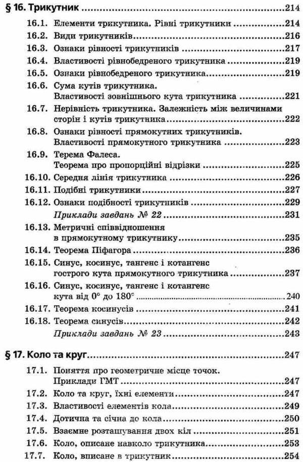 математика 7 - 9 класи довідник для підготовки до дпа Мерзляк Ціна (цена) 110.70грн. | придбати  купити (купить) математика 7 - 9 класи довідник для підготовки до дпа Мерзляк доставка по Украине, купить книгу, детские игрушки, компакт диски 5