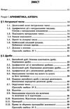 математика 7 - 9 класи довідник для підготовки до дпа Мерзляк Ціна (цена) 110.70грн. | придбати  купити (купить) математика 7 - 9 класи довідник для підготовки до дпа Мерзляк доставка по Украине, купить книгу, детские игрушки, компакт диски 2