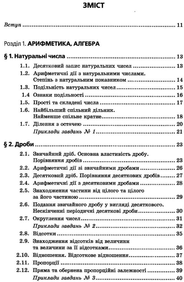 математика 7 - 9 класи довідник для підготовки до дпа Мерзляк Ціна (цена) 110.70грн. | придбати  купити (купить) математика 7 - 9 класи довідник для підготовки до дпа Мерзляк доставка по Украине, купить книгу, детские игрушки, компакт диски 2