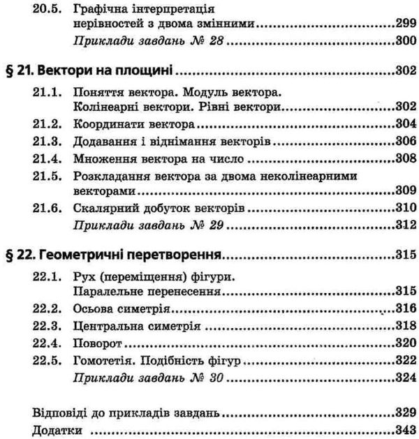 математика 7 - 9 класи довідник для підготовки до дпа Мерзляк Ціна (цена) 110.70грн. | придбати  купити (купить) математика 7 - 9 класи довідник для підготовки до дпа Мерзляк доставка по Украине, купить книгу, детские игрушки, компакт диски 7