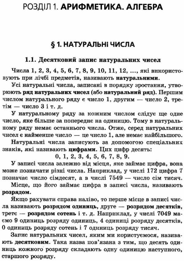 математика 7 - 9 класи довідник для підготовки до дпа Мерзляк Ціна (цена) 110.70грн. | придбати  купити (купить) математика 7 - 9 класи довідник для підготовки до дпа Мерзляк доставка по Украине, купить книгу, детские игрушки, компакт диски 8